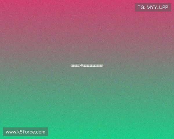 解决玩家疑问K8凯发国际开户常见问题全面解答